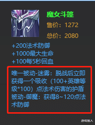 王者荣耀:永夜守护想撼动魔女斗篷的c位?数据让你看懂
