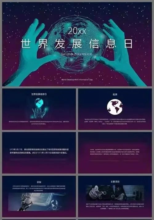世界发展信息日|与科学同行,世界更精彩