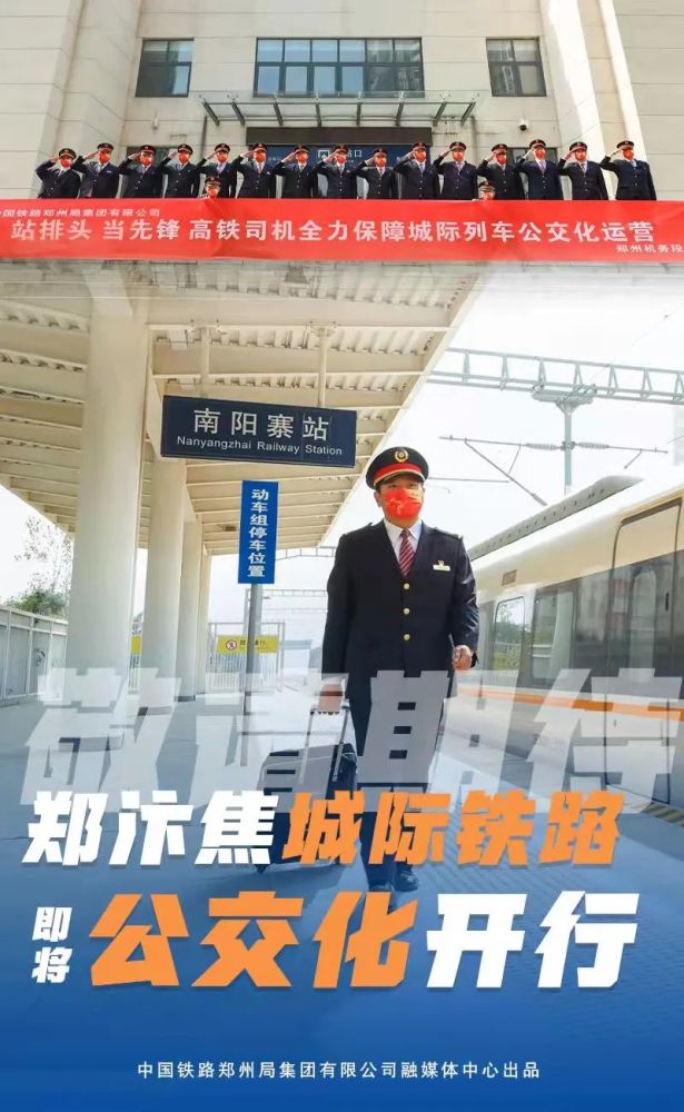 郑焦城际铁路即将公交化开行?万众期待,只欠"东风"