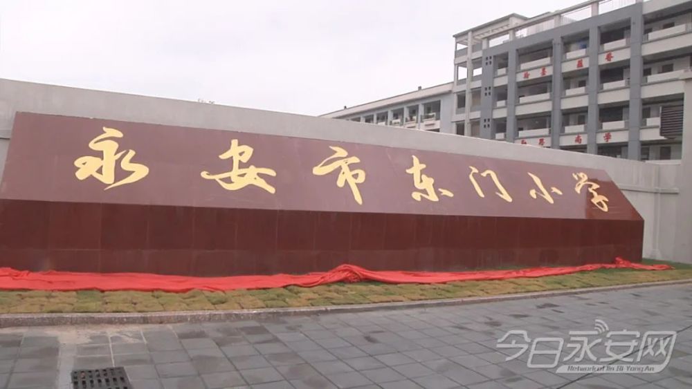 投资扩建东门小学