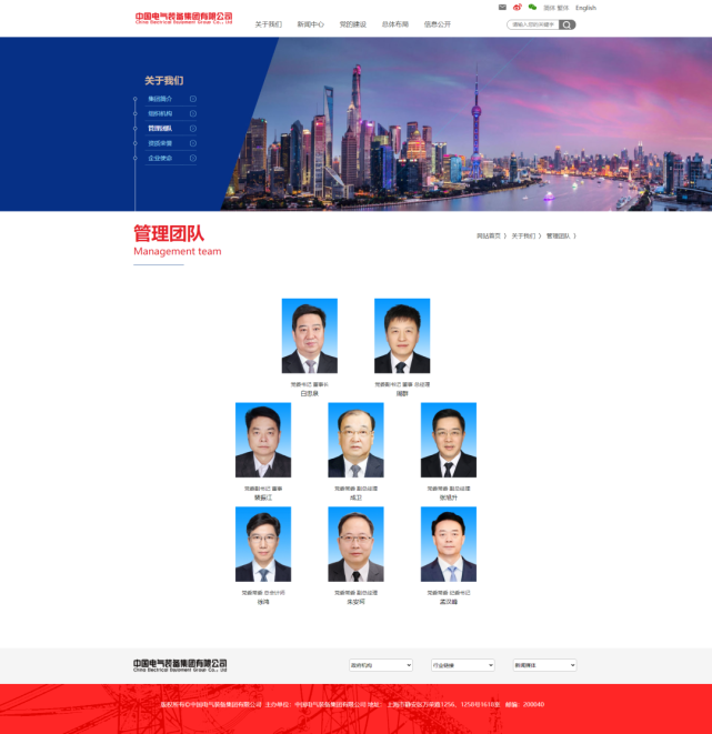 有限公司总经理人选;裴振江任中国电气装备集团有限公司党委副书记
