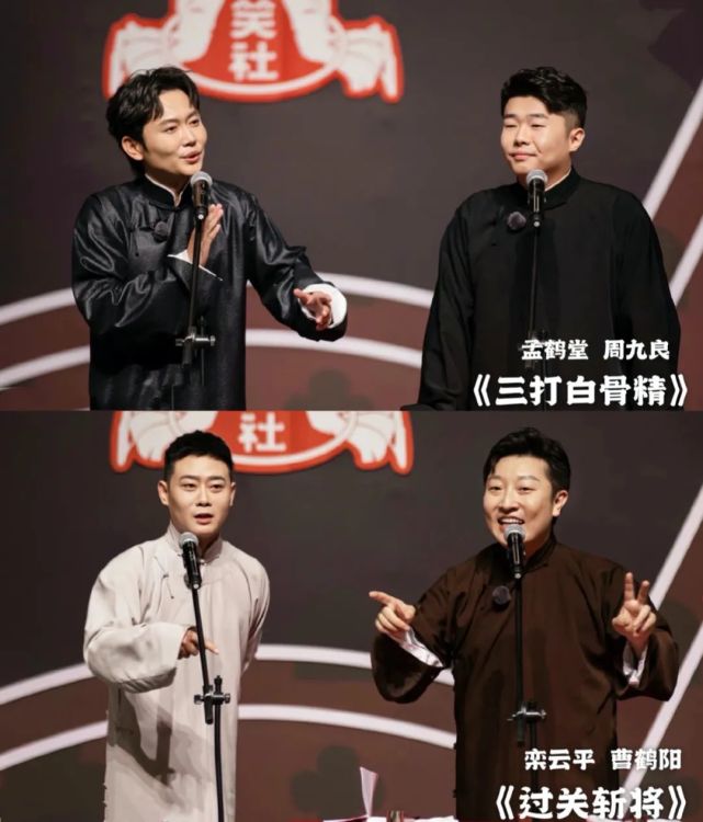 孟鹤堂,周九良,栾云平,曹鹤阳成为"钢男孩"