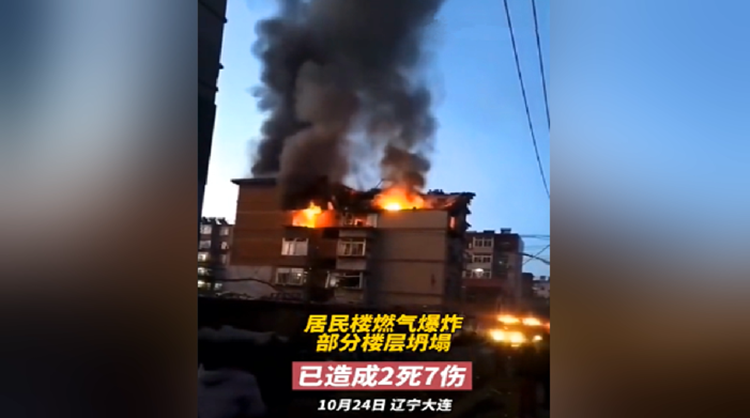 2死7伤辽宁大连凌晨突发燃气闪爆事故居民睡梦中被巨响惊醒房子在晃动