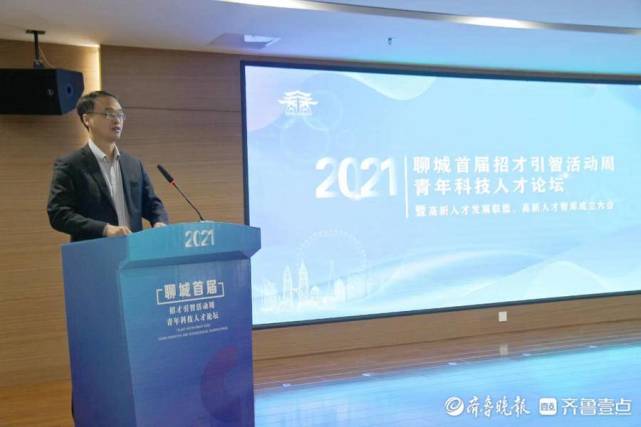 聊城首届招才引智活动周青年科技人才论坛在聊城高新区召开