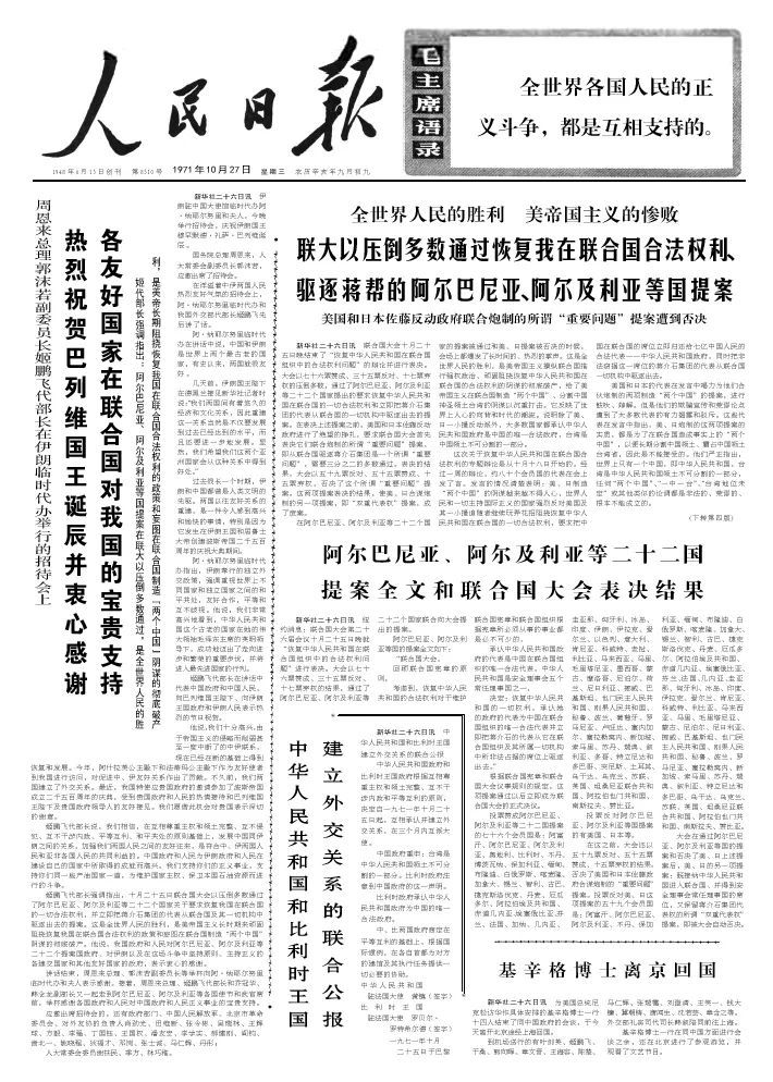 亲历者回忆50年前中国重返联合国:周总理很高兴,刮了两遍胡子