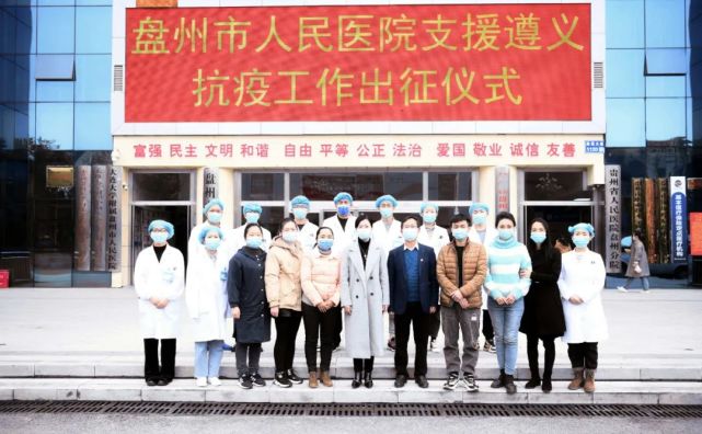 【盘州发布】盘州4名医护人员出征支援遵义抗疫工作