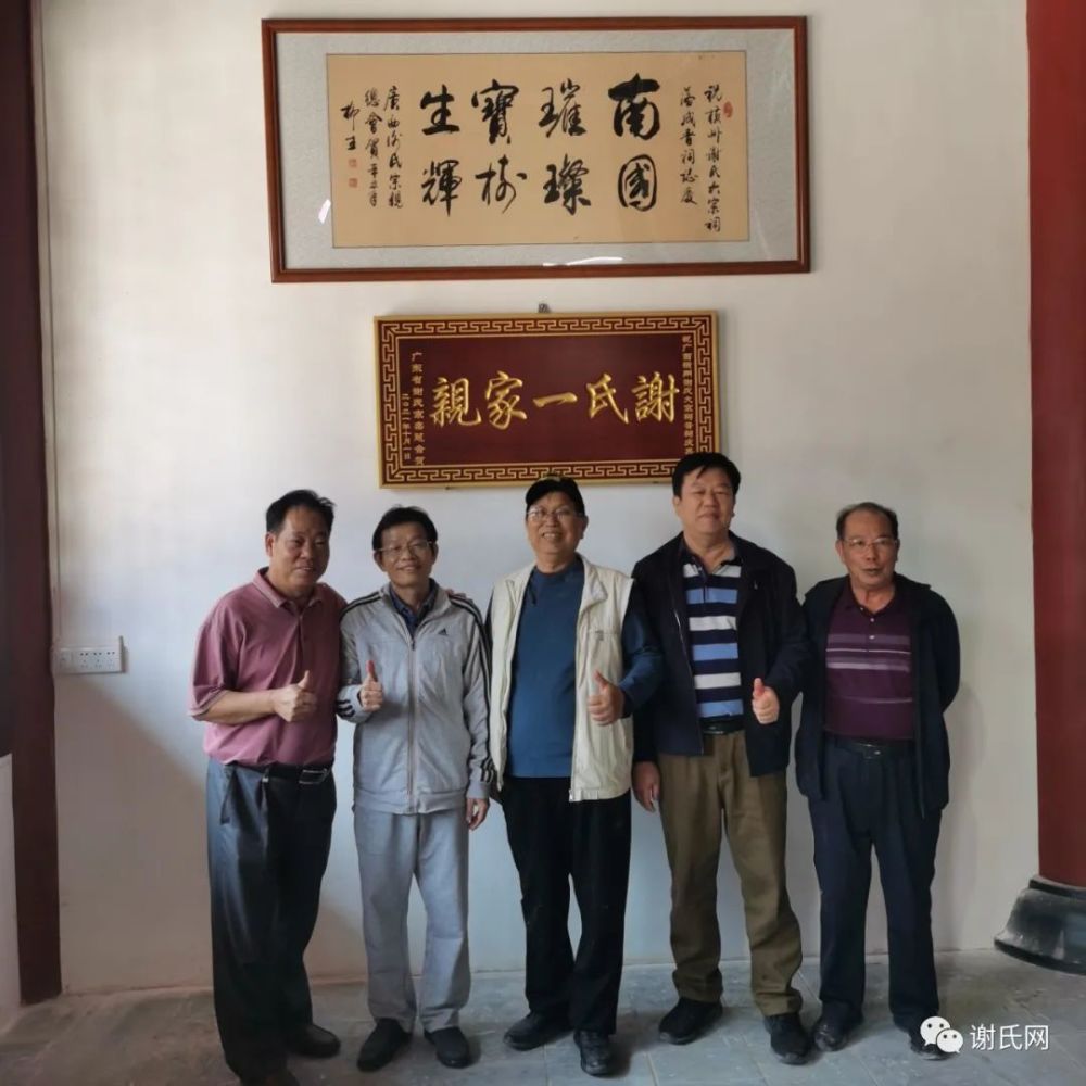 谢吉兆,谢树安,谢恩仁,谢为巧 在谢柳生老会长的墨宝下合影 "南国璀璨