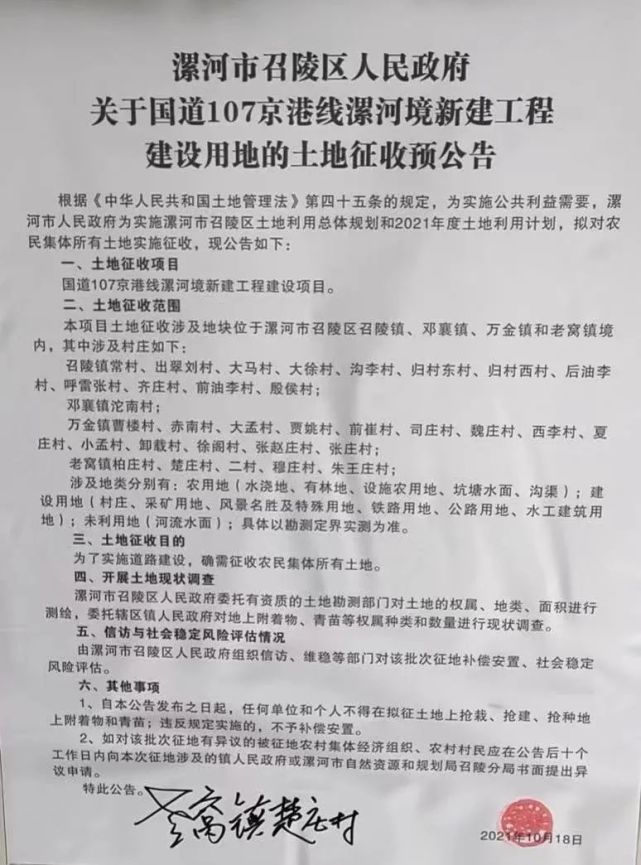 漯河境内新107:征地公告!涉及30多个村