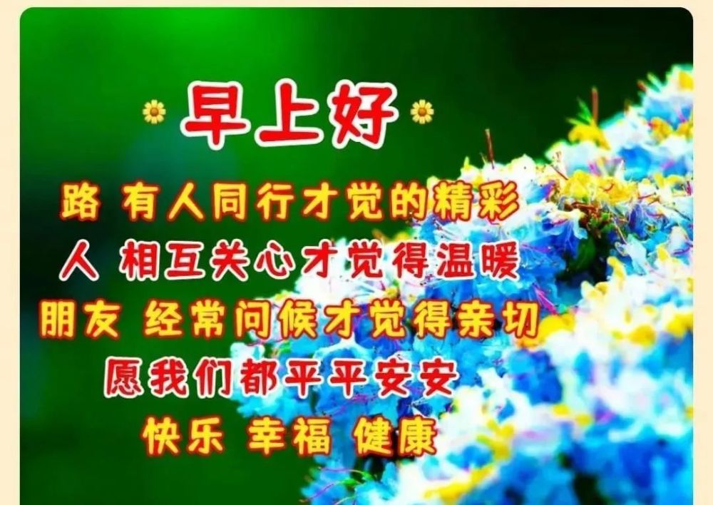 创意唯美秋日早安早上好祝福语免打字聊天祝福说说图片