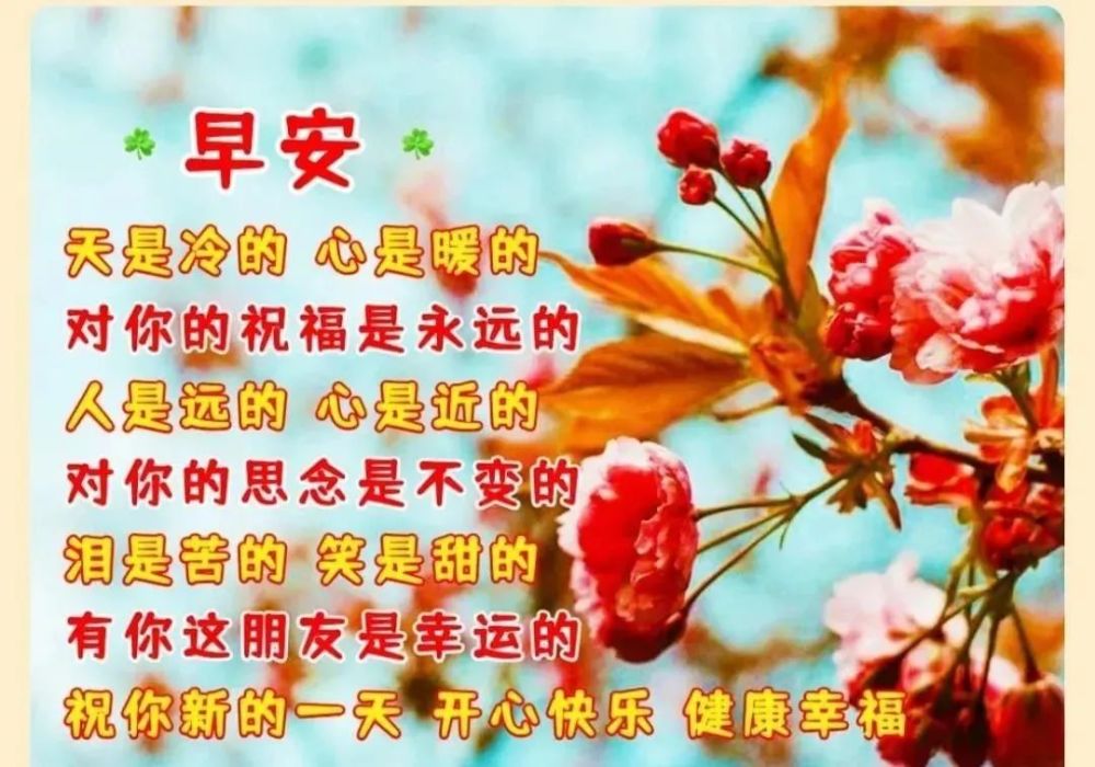 创意唯美秋日早安早上好祝福语免打字聊天祝福说说图片