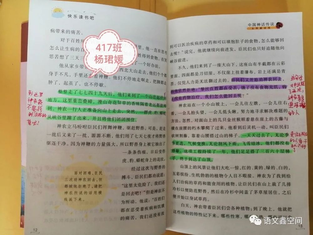 杨珺媛同学阅读批注摘录