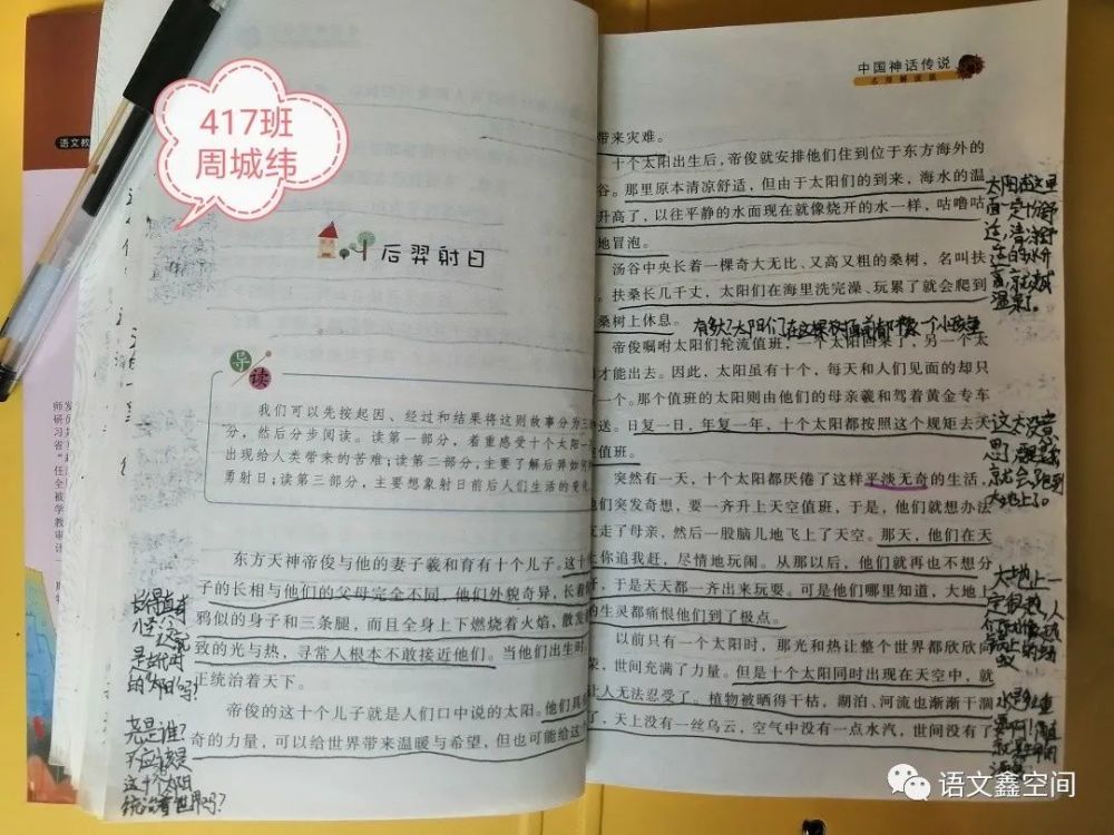 我们这样"悦读"一本书:四上"快乐读书吧"《中国神话故事》学生阅读
