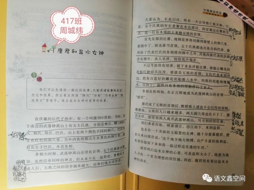 我们这样"悦读"一本书:四上"快乐读书吧"《中国神话故事》学生阅读