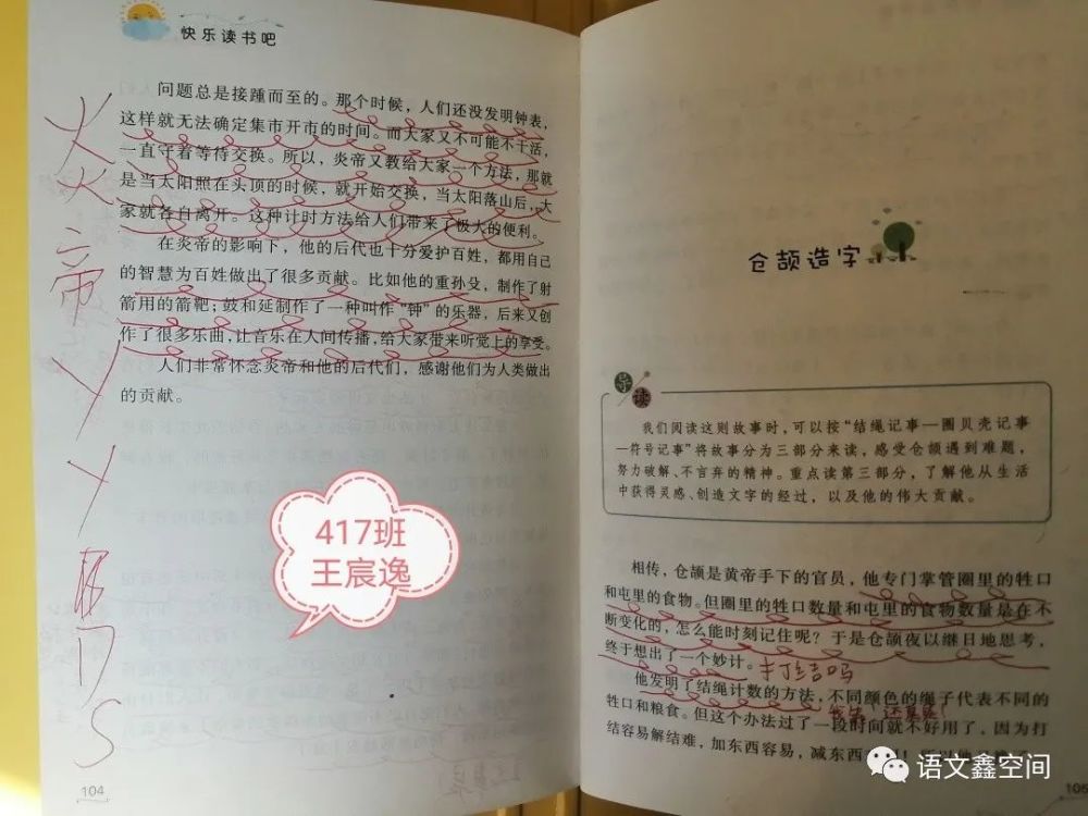 我们这样"悦读"一本书:四上"快乐读书吧"《中国神话故事》学生阅读