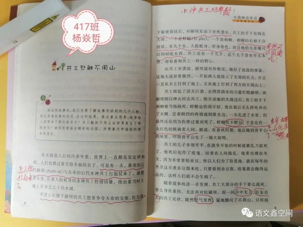 我们这样悦读一本书四上快乐读书吧中国神话故事学生阅读成果分享二