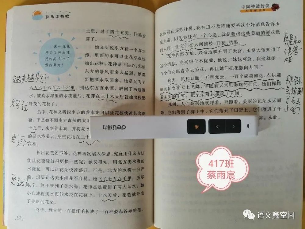 我们这样"悦读"一本书:四上"快乐读书吧"《中国神话故事》学生阅读