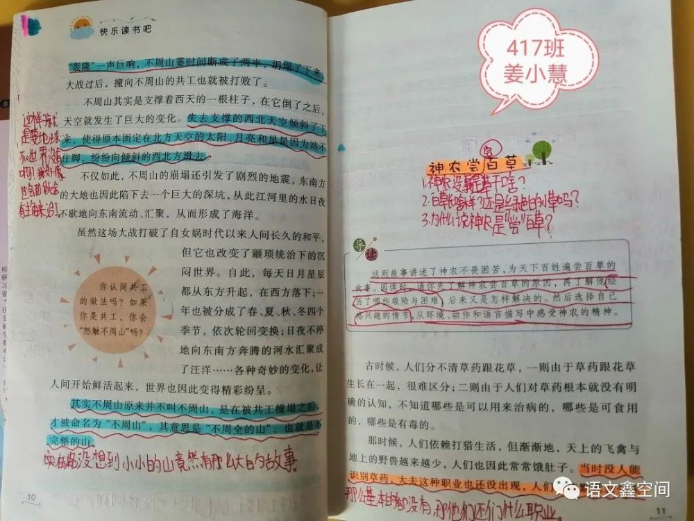 我们这样"悦读"一本书:四上"快乐读书吧"《中国神话故事》学生阅读