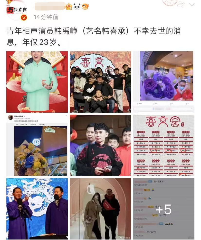 10月25日,社交平台突然一片哀伤,一位名叫韩禹峥的青年相声演员离开