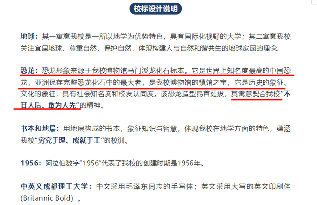 浪子回头校友笑了成都理工大学恐龙校徽再次回归20年换三次