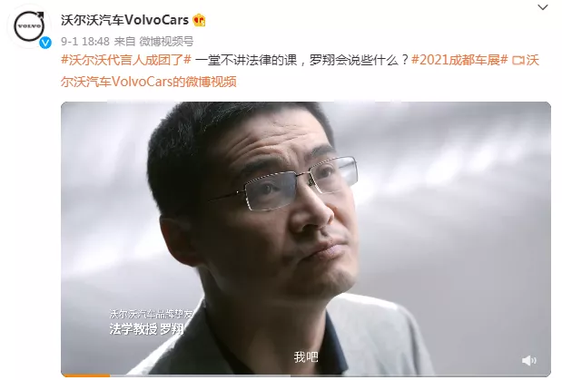 很多网友都在沃尔沃的广告下玩起了罗翔的梗「我进沃尔沃 4s 店看车