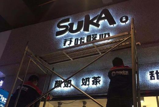 门头广告牌颜色三,门头广告牌制作注意什么?