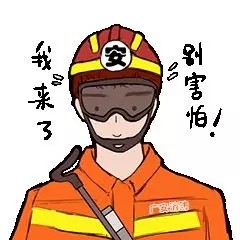 广安消防专属表情包上线