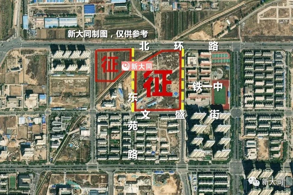 大同市政府关于永泰南路 文瀛南路等7地块房屋征收通告