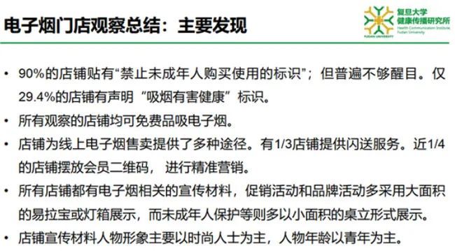 复旦控烟研究中心报告称:加强电子烟监管,禁止微商,闪送等,取消店内试