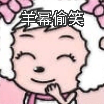 甜妹会心动emo个屁屁表情包