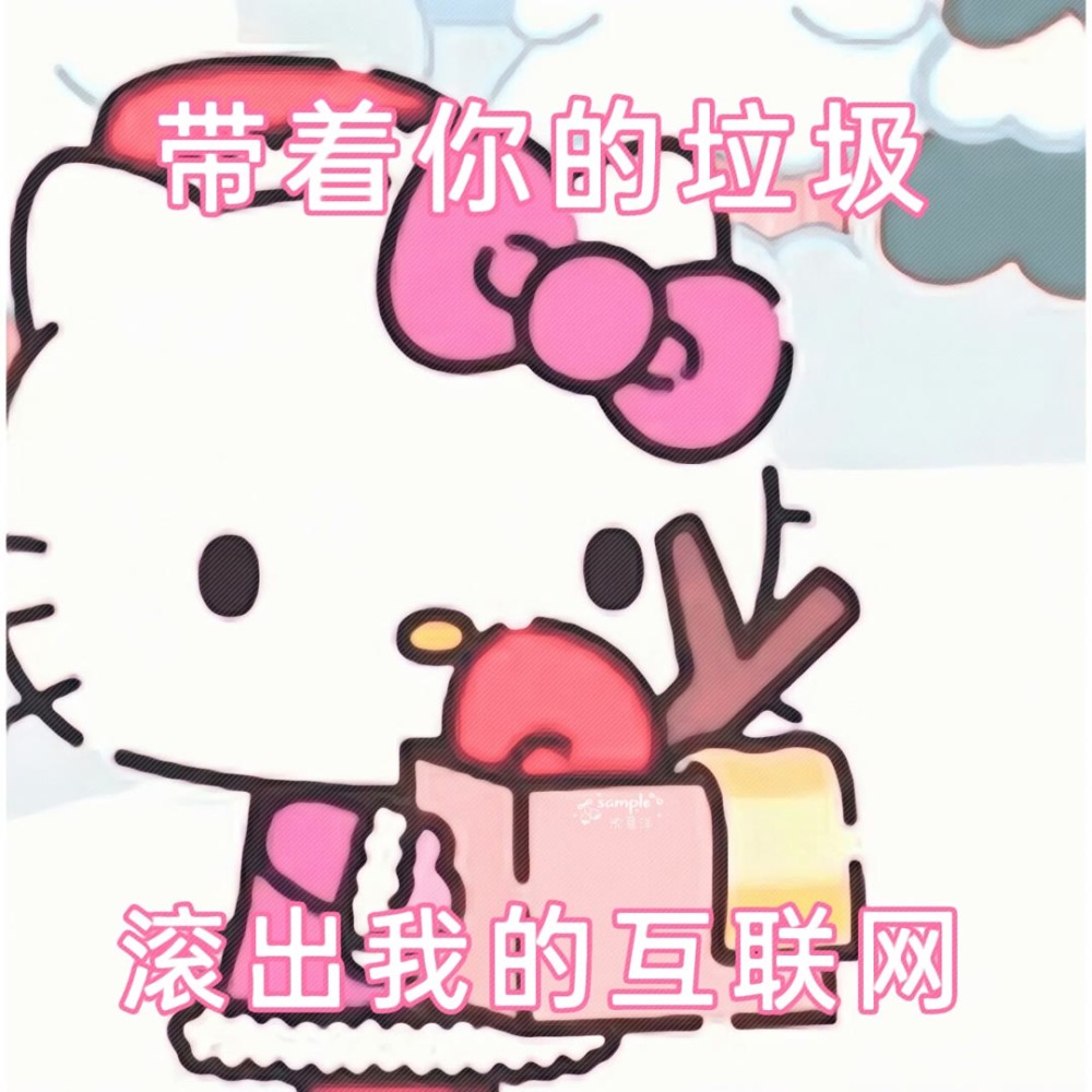 三丽鸥系列表情包晚安了带着我的可爱打烊了