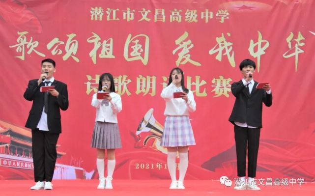 潜江市文昌高中举办"歌颂祖国,爱我中华"诗歌朗诵比赛
