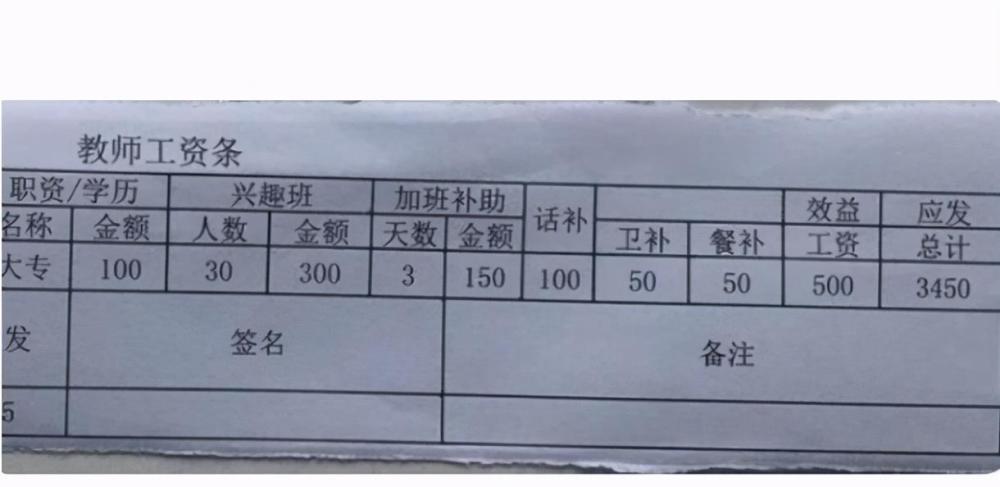 教师的真实工资曝光,多位教师晒出自己的工资单,和想得不一样