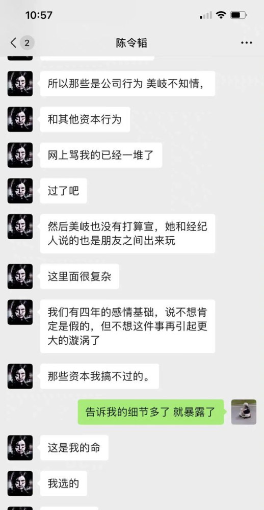 陈令韬被曝出轨孟美岐,大量聊天记录被前女友曝光,暗示想要寻死