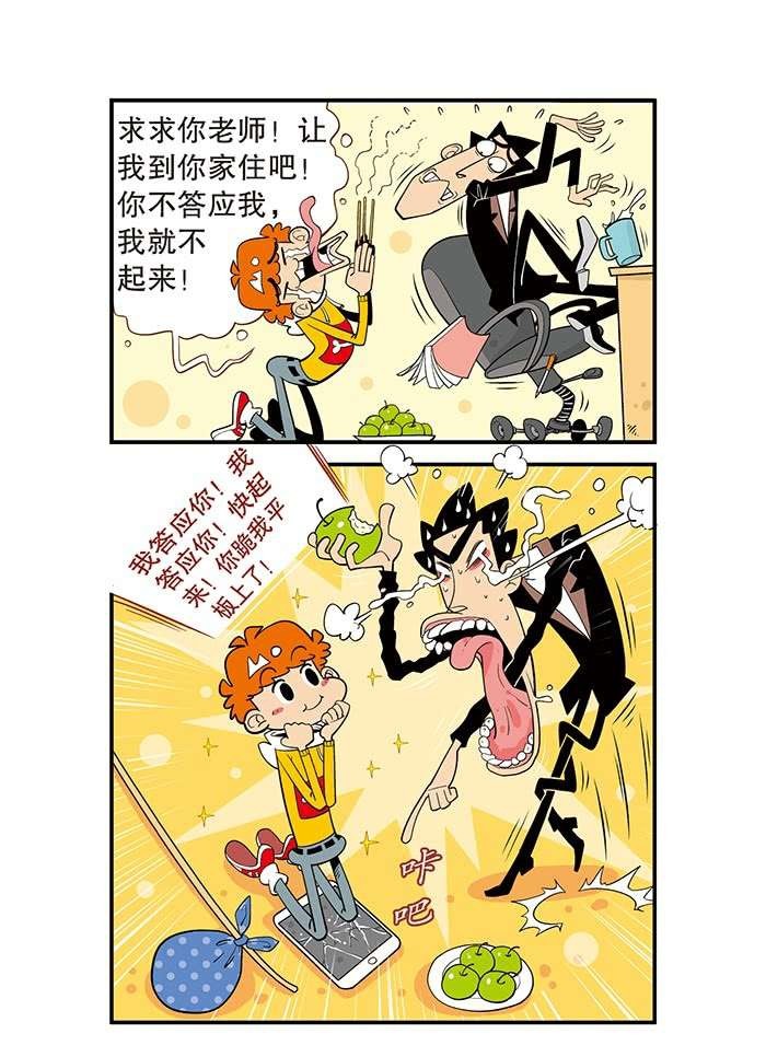 阿衰漫画:阿衰把家里弄的乱七八糟,无奈住进金老师家的"停湿房"