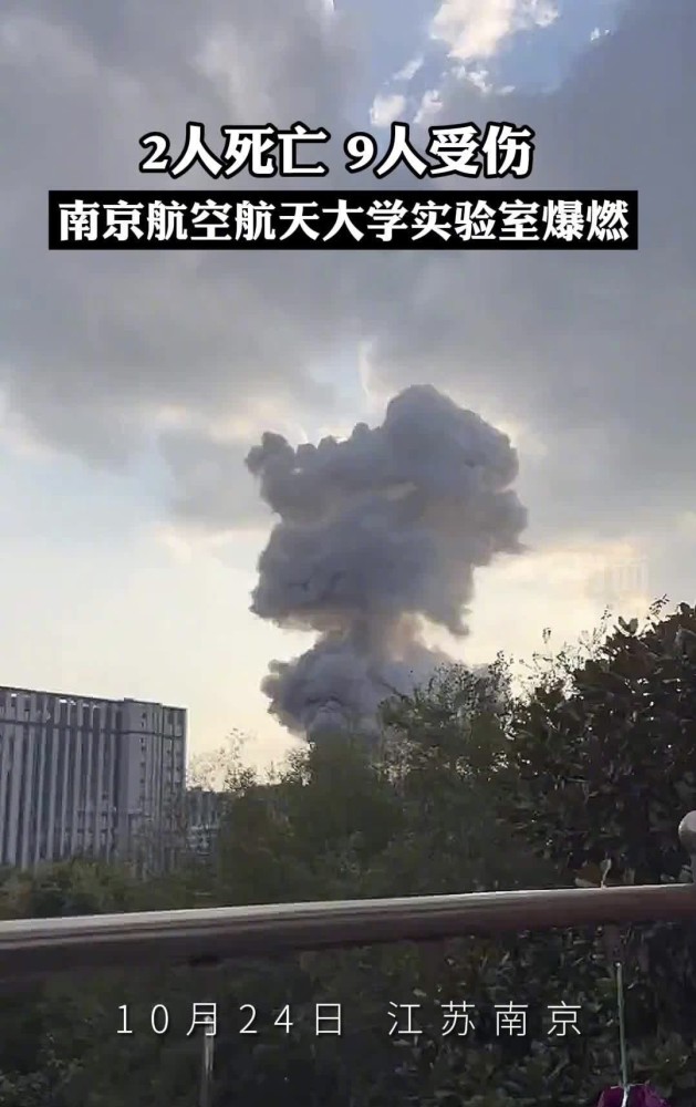 高校潜在的危险—南京航天航空大学实验室爆炸引人深思