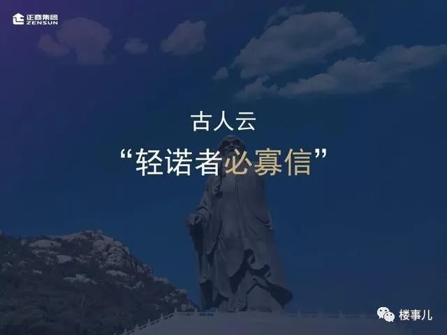 我们中国人有句话,叫"轻诺者必寡信.