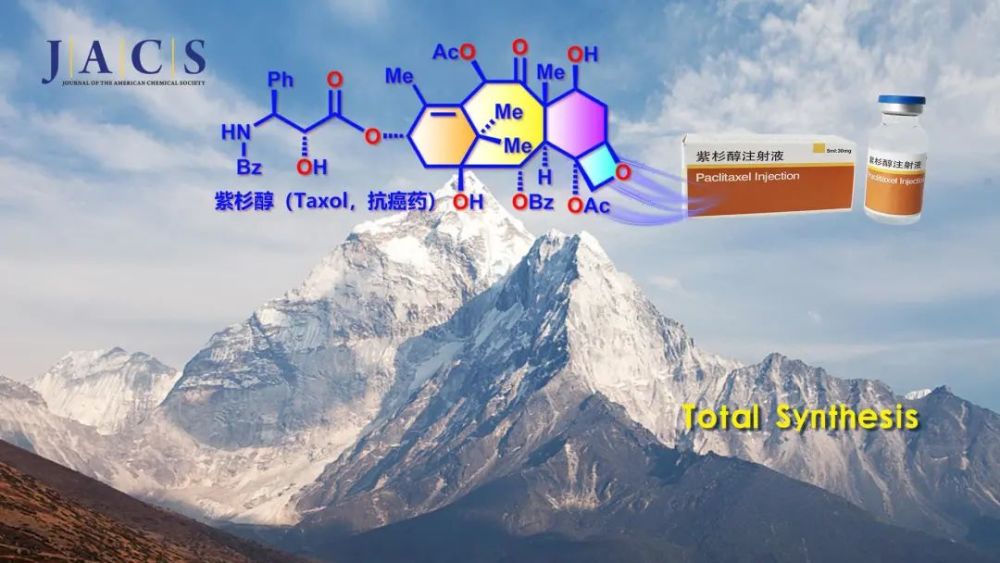 迄今最短路线南方科大完成紫杉醇的全合成21步攻克天然产物合成界的