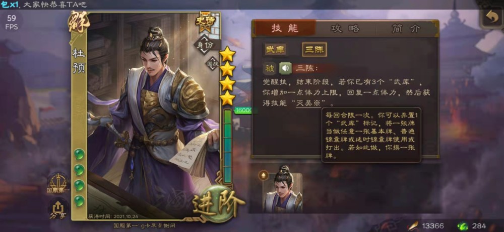 三国杀手杀武将杜预技能分析