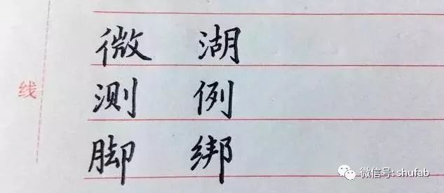 硬笔书法教程钢笔字笔法口诀