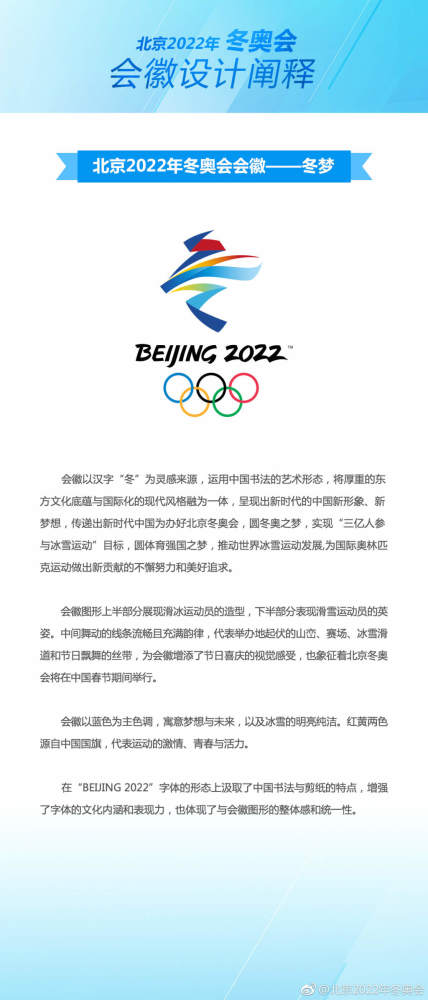北京冬奥会会徽正式发布!以汉字"冬"为灵感