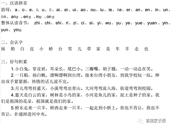 部编版一年级语文上册期中复习知识点汇总