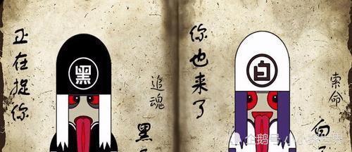 中国古代最著名的两只鬼黑白无常