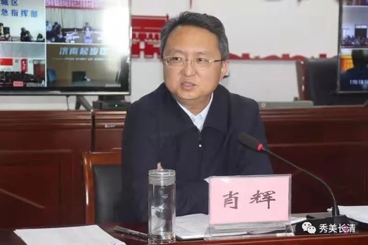 肖辉主持召开长清区疫情防控工作会议