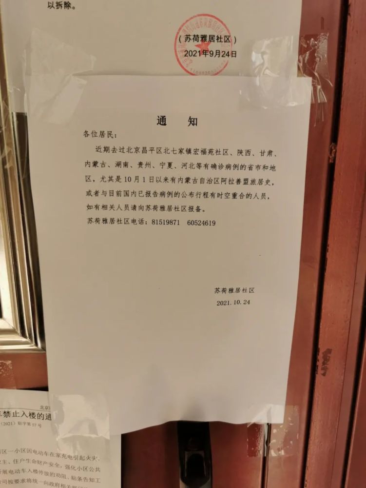 通州一小区现密接人员已紧急集中隔离全楼核酸检测