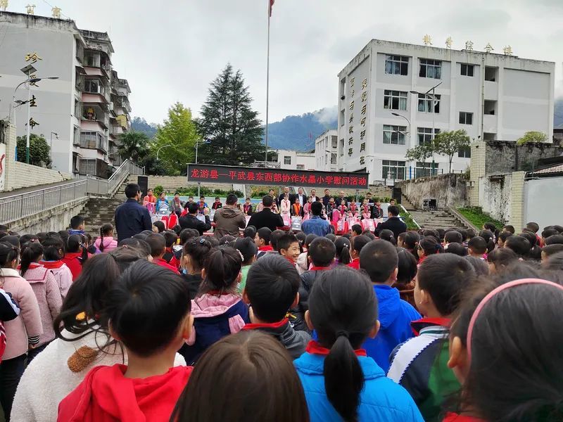 龙游——平武东西部协作慰问活动在水晶小学举行