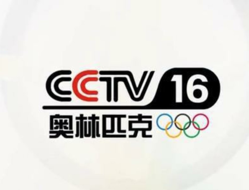 10月25日16时,中央广播电视总台央视奥林匹克频道(cctv-16)及其数字