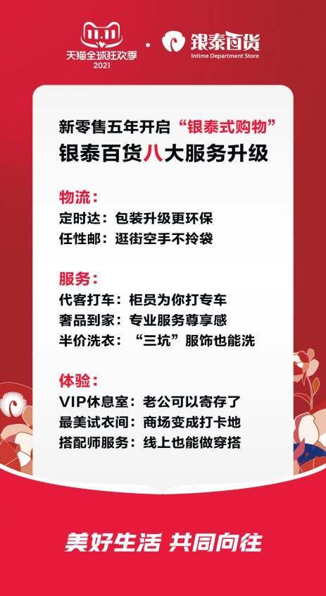 许凯空降杭州武林银泰,双11还有这几位明星要来银泰直播间