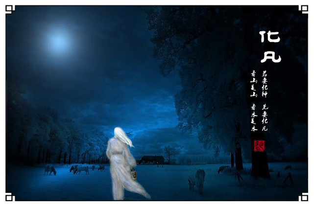 王林只有一个李慕婉,别的人就算有暧昧有关系,也不要.