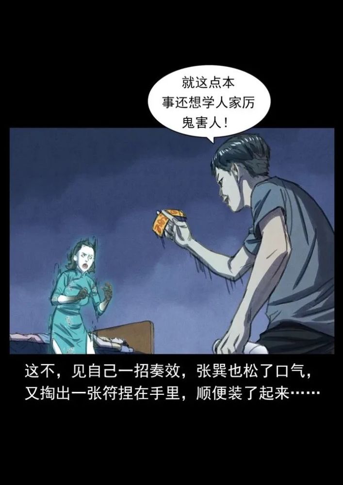 探灵之女鬼