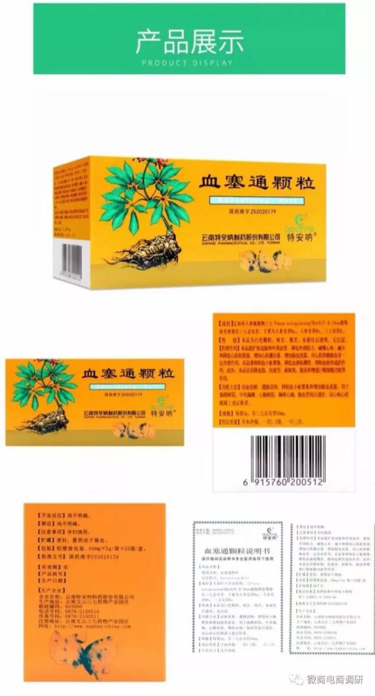 特安呐血塞通颗粒由云南特安呐制药股份有限公司生产,是一款拥有国药
